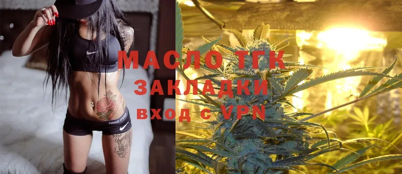 купить наркоту  Новозыбков  ТГК THC oil 